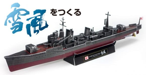 Japanese destroyer Yukikaze Paper Model